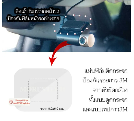 AC247-ของแต่งรถ แผ่นฟิล์มใสติดกระจกหน้ารถ ป้องกันรอยจากตัวยึด ทั้งแบบกาว3M และแบบดูดกระจก ติดตั้งง่าย ลอกออกไม่ทิ้งคราบกาว อุปกรณ์เสริมรถยนต์ อุปกรณ์ภายในรถยนต์ อุปกรณ์แต่งรถยนต์