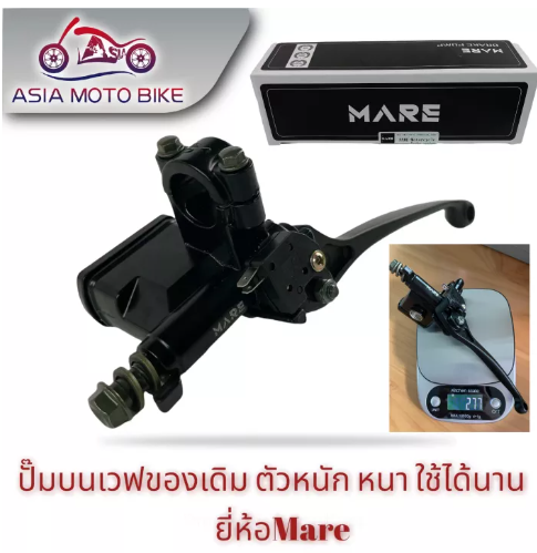 PA04-ASIA MOTOBIKE ปั้มบนWaveเดิมข้างขวา/รุ่นWave110-i,Wave125,Click
