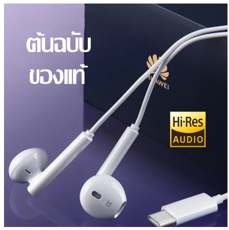 GE110-หูฟัง หัวเหว่ย CM33 ของแท้ อินเอียร์ และไมโครโฟนในตัว ใช้กับช่องเสียบขนาด USB Type-Cสำหรับ HUAWEI P10/20/30/40Promate10/20/30/40Pro nova5/6/7Pro OPPO VIVO Samsungรับประกัน1ปี