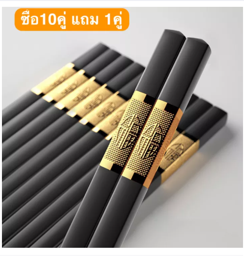 KIT65-ตะเกียบ ตะเกียบเมลามีน ทนความร้อน มีลายกันลื่นขอบทองตะเกียบคีบอาหารสีดำ พิเศษซื้อ10แถม1