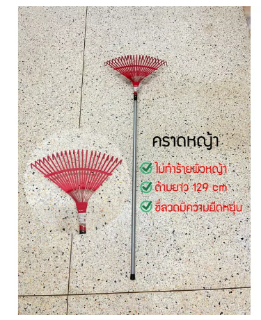 D18-คราด คาดมือ คราดพร้อมด้าม คราดมือเสือ คราดไถนา คราดหญ้า คราดเหล็ก อุปกรณ์เกษตร คราดแบบสปิง