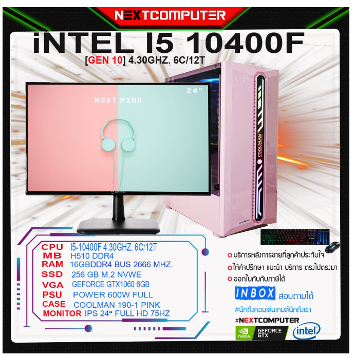 ค38 NEXT BNK48 CPU I5 10400F I RAM 16GB I GTX1060 6GB I MONITOR 24" I PC PINK