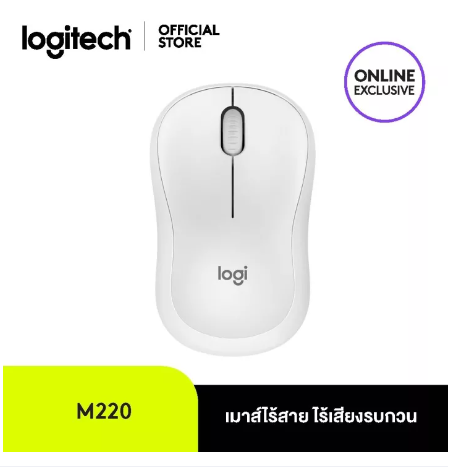 PD117-Logitech M220 Silent Wireless Mouse (เมาส์ไร้เสียงไร้สาย เชื่อมต่อ USB ลดเสียง 90% ถ่าน 1 ก้อนใช้ได้นาน 18 เดือน)