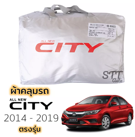 RE19-ผ้าคลุมรถยนต์ HONDA CITY 2020 - ล่าสุด 4ประตู ผ้าคลุมรถ ตรงรุ่น ผ้าSilverCoat ทนแดด ไม่ละลาย honda city ฮอนด้า ซิตี้