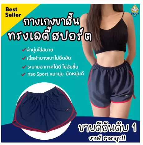 BIG21-กางเกงขาสั้น ทรงเลดี้สปอร์ต ไหมอิตาลี ออกกำลังกายผู้หญิง บล๊อกเซอร์ (P&P)