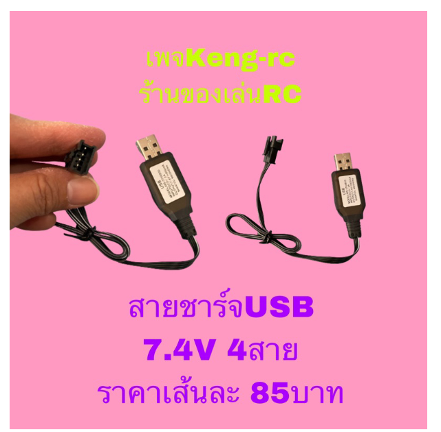 WC193-สายชาร์จแบต 4ขั้ว (USB)