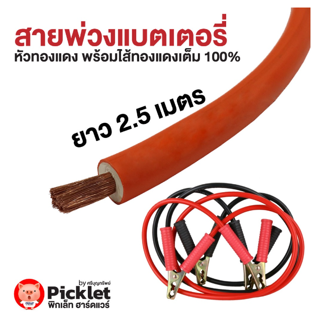 GX225-สายพ่วงแบตเตอรี่รถ ยาว 2.5 เมตร ขนาดเล็ก/ใหญ่