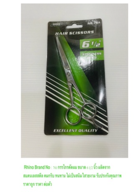 MW82-Rhino Brand No : 761 กรรไกรตัดผม ขนาด 6 1/2 นิ้ว ผลิตจากสแตนเลสสตีล คมกริบ ทนทาน ไม่เป็นสนิม คุณภาพดี ราคาถูก ราคาต่อตัว