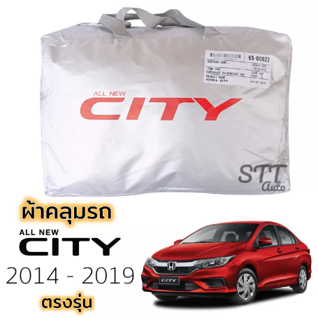RE16-ผ้าคลุมรถยนต์ HONDA CITY 2014 - 2019 4ประตู ผ้าคลุมรถ ตรงรุ่น ผ้าSilverCoat ทนแดด ไม่ละลาย honda city ฮอนด้า ซิตี้
