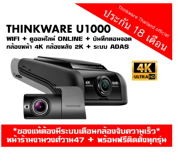 ก02#Thinkware U1000 กล้องติดรถยนต์เกาหลี กล้องหน้ารุ่นใหม่ 2019 ประกัน 18 เดือนเต็ม Made in Korea