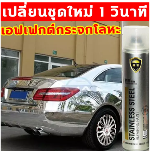JIM18-เปลี่ยนสีได้อเนกประสงค์ สีกระป๋องพ่นรถ สีโครเมี่ยม สีสเปรย์โครเมี่ยม สีพ่นล้อแม็ก สีสเปรย์พ่นล้อ เปลี่ยนสีล้อรถ ไม่ทำร้ายสีรถ เอฟเฟกต์กระจกโลหะ ไม่หลุดง่าย กำจัดสนิม สีพ่นรถยนต์ สีโครเมี่ยมแท้ ส
