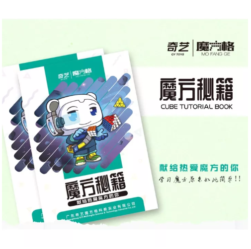 ONE77-หนังสือแก้รูบิค Qiyi Secret Tutorial Book สูตรเล่นรูบิคทุกแบบ