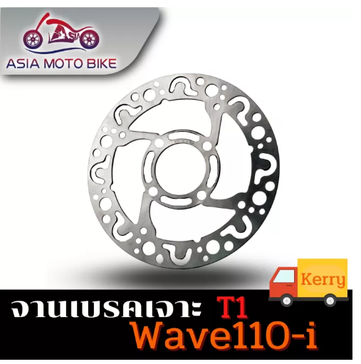 PA66-จานดิสเจาะลาย(1) รุ่น Wave110-i, Wave125-new, Nouvo, Msx, Pcx2017