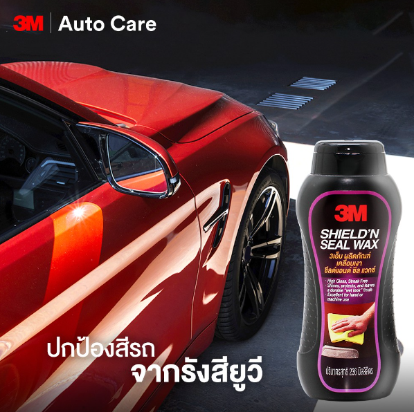 AC90-3M ผลิตภัณฑ์เคลือบเงาสีรถ ชีลด์ แอนด์ ซึล แวกซ์ สูตรสังเคราะห์ Sheild n' Seal ขนาด 236 มิลลิลิตร