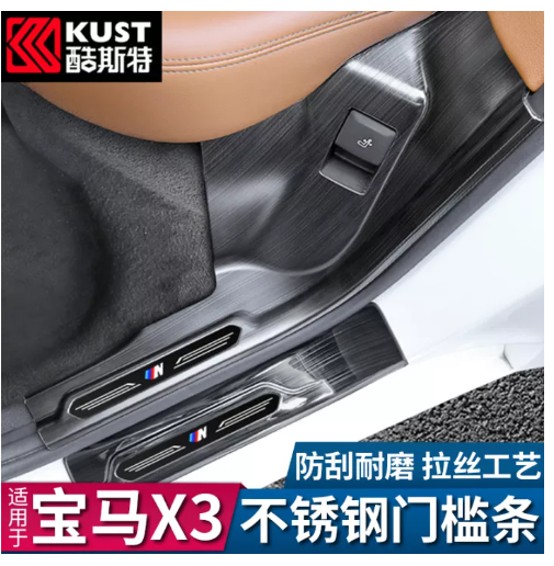 JN55-BMW New X3 Threshold Bar Interior for Modification Decorative Welcome Pedal Scratch Protection Bar Car Supplies Accessories
