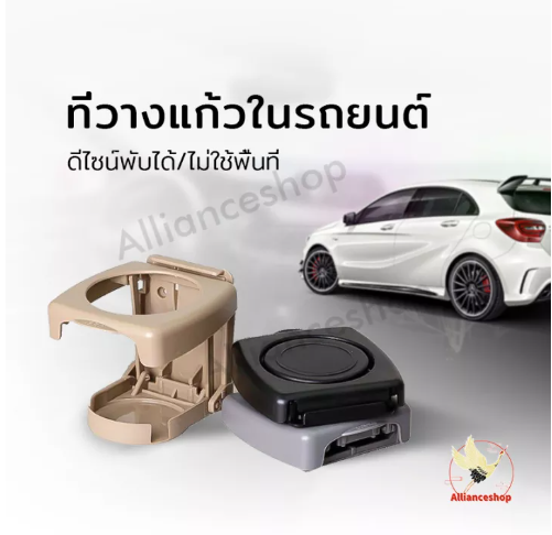 JN91-ที่วางแก้วในรถยนต์ ที่วางแก้วพับ ที่วางแก้ว วางแก้วแบบเสียบ ที่วางแก้วน้ำในรถ ที่วางแก้วในรถยนต์ ใช้สกรูหรือสติกเกอร์