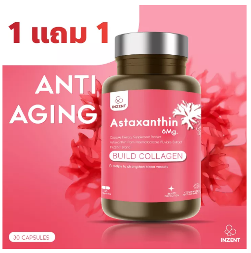 ส039 ส่งฟรี!! [1แถม1] INZENT ASTAXANTHIN 6 MG แอสตาแซนธิน 6 มก. (30 แคปซูล) แอสต้าแซนธีน แอสต้าแซนทีน สาหร่ายสีแดง ต้านอนุมูลอิสระ ชะลอวัย