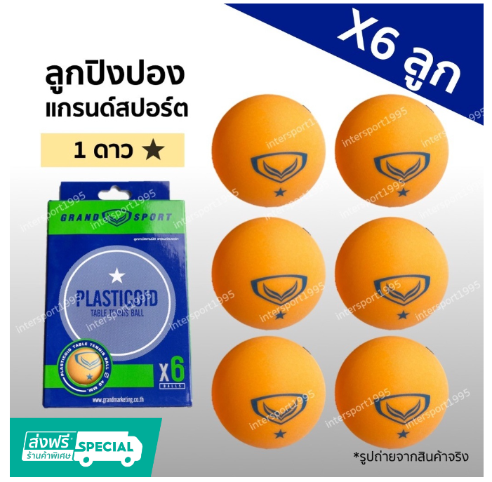 ก20#ลูกปิงปอง แกรนด์สปอร์ต 1 ดาว (ของแท้ 100%)