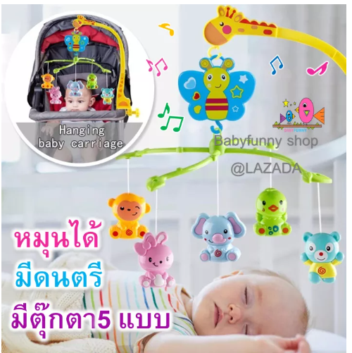 TOY15-โมบายเด็กอ่อน โมบายกล่อมนอน โมบายดนตรี หมุนได้