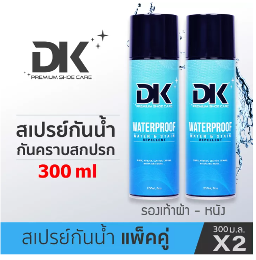 DK08-สเปรย์กันน้ำรองเท้า สเปรย์เคลือบรองเท้า DK Waterproof จำนวน 2 ขวด ป้องกันน้ำ และคราบสกปรก ขนาด 300ml