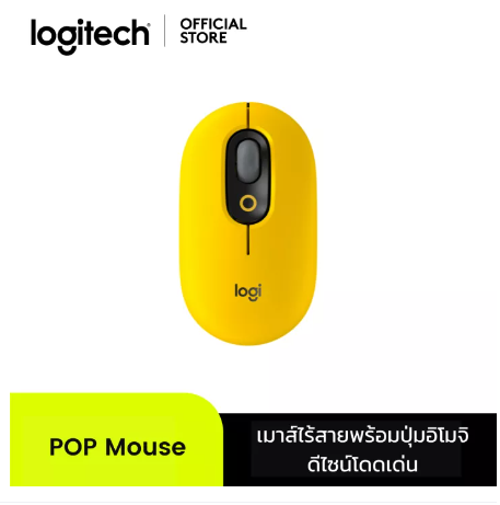 PD114-Logitech POP Mouse Wireless With Customizable Emoji, Bluetooth เมาส์ไร้สายบลูทูธพร้อมอิโมจิปรับแต่งได้ เชื่อมต่อได้หลายอุปกรณ์