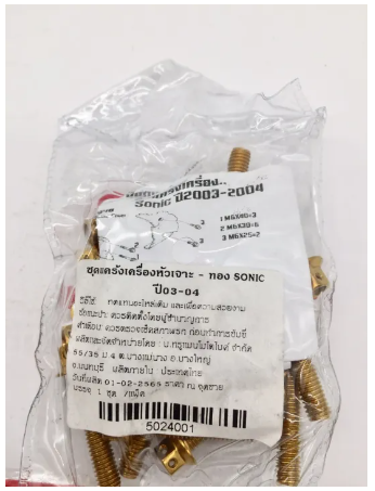 FU158-น็อตชุดแคร้ง น็อตแคร้งเครื่อง Honda SONIC ปี2003-2004 น็อตสแตนเลสแท้ ลายหัวเจาะ (จำนวน 23 ตัว)ทอง น็อตแคร้งเครื่องโซนิค อะไหล่แต่งมอเตอร์ไซค์