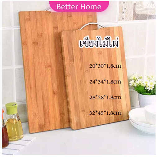 KIT98-Better เขียงไม้ไผ่ เขียงครัว เขียงไม้เนื้อแข็ง มีหลายขนาด พร้อมจัดส่ง ที่จับโลหะ Bamboo cutting board