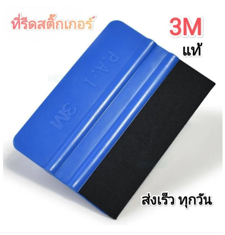 AC239-3M ที่รีด​สติ๊กเกอร์​เคฟล่า​อุปกรณ์​แร็ป​รถยนต์​ใช้ได้​ทั้ง​2​ด้าน​มี​กำ​มะ​หยี่​กัน​รอย​