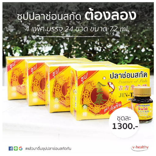 ส083 Essence of Snakehead Fish