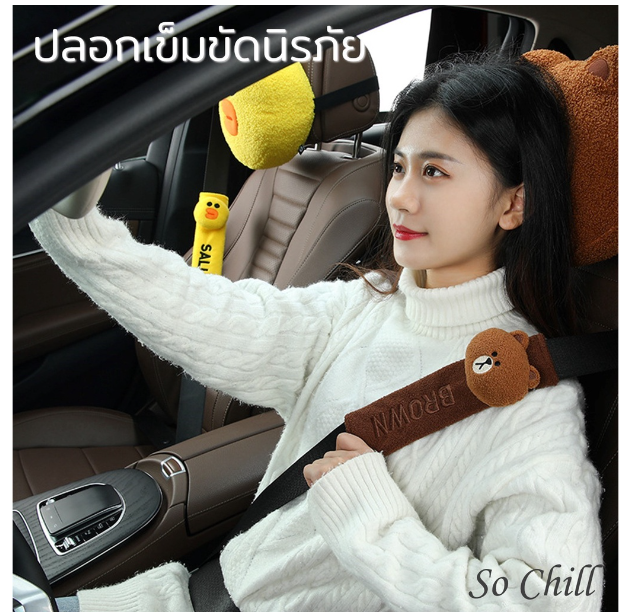 GX21-So Chill ปลอกเข็มขัดนิรภัย หุ้มเข็มขัดนิรภัย นวมหุ้มเข็มขัดนิรภัย หุ้มสายคาดเบลท์รถยนต์ 1 แพ็ค บรรจุ 1 ชิ้น