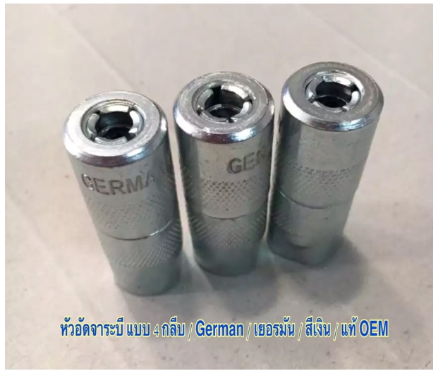 MW113-หัวอัดจารบี 4 กลีบ เกรดเยอรมัน ไม่มีแพค ราคา ต่อ ตัว