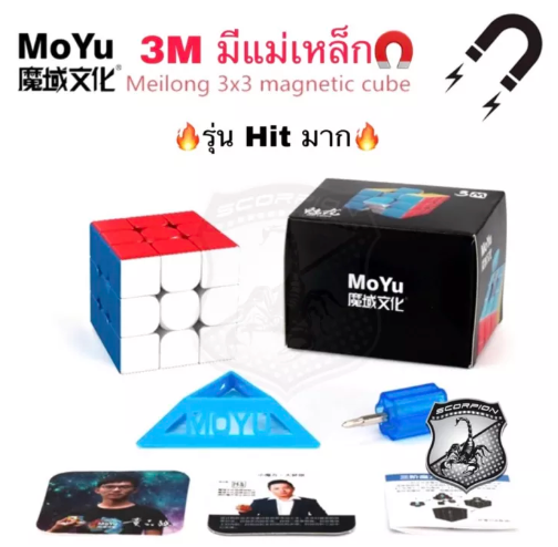 N02-ของเล่นรูบิค3x3แม่เหล็กแท้ MoYu 3M meilong magnetic 3x3 ? มี แม่เหล็ก Cube Rubik แบบแม่เหล็ก ของแท้100%