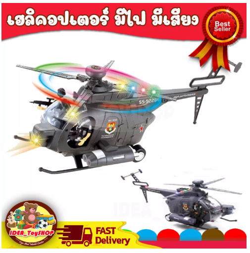 JIN84-คอปเตอร์ใส่ถ่าน มีเสียง มีไฟ เฮลิคอปเตอร์ของเล่นใส่ถ่าน เครื่องบินใส่ถ่าน วิ่งได้ มีไฟ ของเล่นเด็ก มีเสียง หุ่นยนต์บังคับ ของเล่นเด็ก Toys สร้างเสริมพัฒนาการเด็ก ของเล่นสำหรับเด็ก