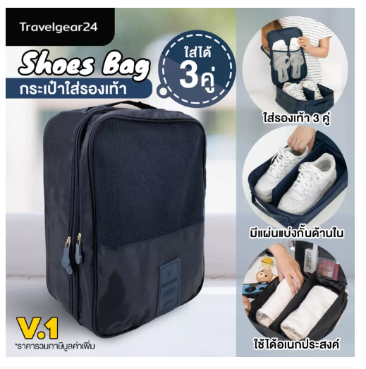BAG64-TravelGear24 กระเป๋ารองเท้า กระเป๋าใส่รองเท้า ใส่รองเท้าได้ 3 คู่ Shoes Pouch Portable Shoes Organizer Bag - A0130 / A0139
