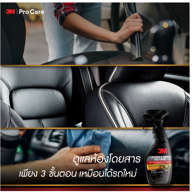 AC99-3M ผลิตภัณฑ์เคลือบเงาเบาะหนังและไวนิล 3M LEATHER & VINYL RESTORER ขนาด 400 มล. PN39040LT
