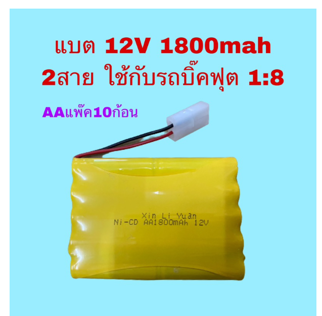 WC186-แบต12V 1800mah 2สายและที่ชาร์จ