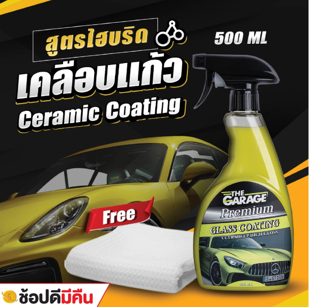 GX204-นํา้ยาเคลือบรถ น้ำยาเคลือบแก้ว WC น้ํายาเคลือบสีรถ สเปรย์เคลือบสีรถ (มี อย. ถูกต้อง)