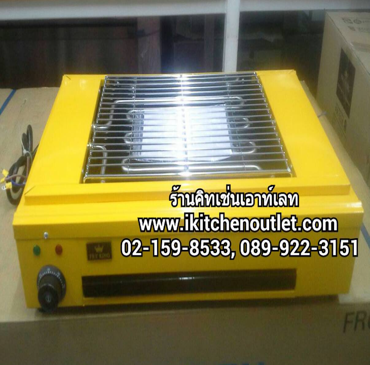 P49-เตาปิ้งย่างไฟฟ้า (หน้าเตาใหญ่) ยี่ห้อ Fry King รุ่น FR-JHD9-P