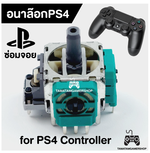 GA98-ปุ่มอนาล็อกPS4 ซ้าย-ขวา คันโยกps4 อะไหล่จอยPS4 ซ่อมจอยps4อนาล้อก ทุกGEN อาการเดินเอง อนาล้อคAnalog ps4 replacement