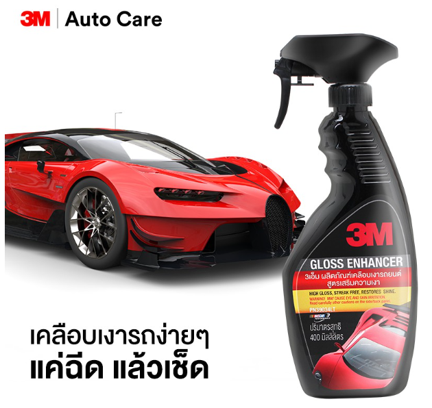 AC73-3M สเปรย์เคลือบเงา สูตรเสริมความเงา GLOSS ENHANCER PN39034LT ขนาด 1000 ml.