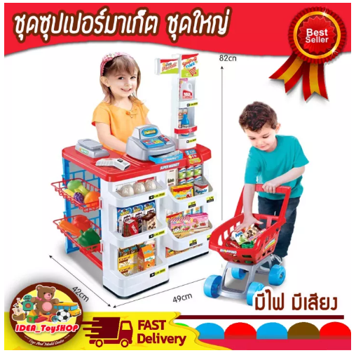 JIN38-ของเล่นเด็ก ขายของ บทบาทสมุติ ซุปเปอร์มาร์เก็ต มีรถเข็น Home Supermarket ของเล่น สินค้าแม่และเด็ก ของเล่นและของสะสม ของเล่นบทบาทสมมติ