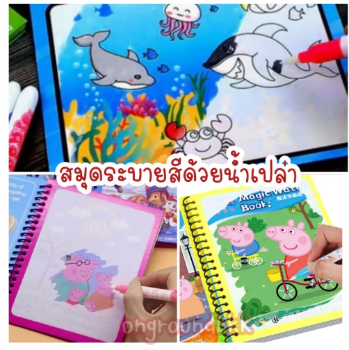 TOY31-พร้อมส่ง สมุดระบายสีด้วยน้ำเปล่า สมุดระบายสีด้วยน้ำ ของเล่นเพื่อการศึกษา สมุดระบายสี สมุดระบายสีเด็ก magic water book