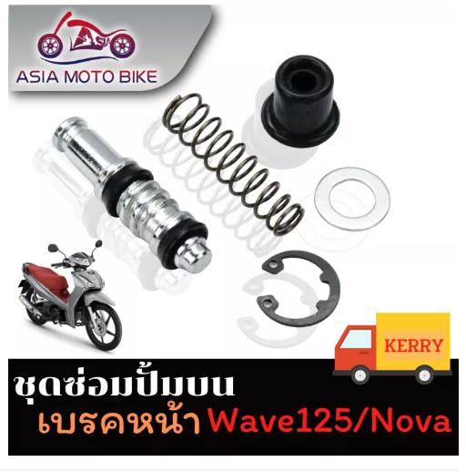 PA84-ASIA MOTOBIKE ชุดซ่อมปั้มบน รุ่น WAVE125/ NOVA