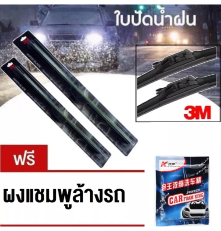 AC194-3M ใบปัดน้ำฝน HONDA BRV ขนาด 22" + 14" UV Wiper Blade