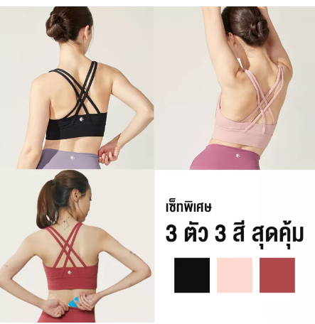 SF55-OZONE SPORT BRA เซ็ทสุดคุ้ม ชุดออกกำลังกาย สปอร์ตบรา เซ็ท 3 สี รุ่น WT2011 เสื้อในสปอตบรา เสื้อกีฬาหญิง