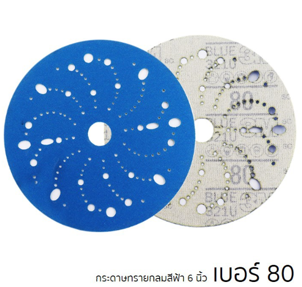 AC110-3M (5 แผ่น) กระดาษทรายกลมสีฟ้า Blue Abrasive Disc Multi-Hole 6 นิ้ว เบอร์ 80,120,150,180,240,320,400