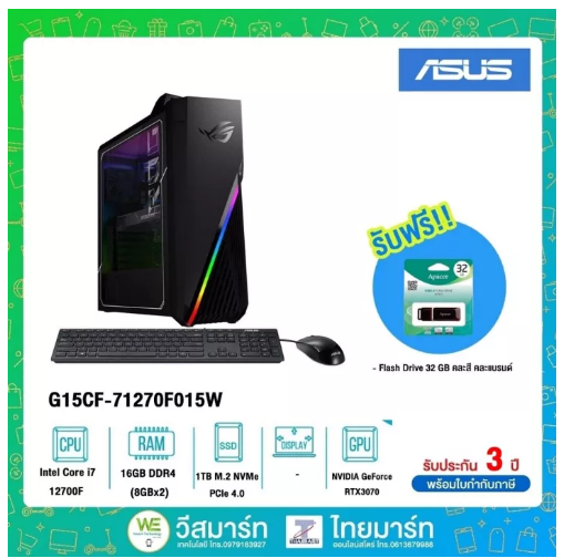 ค10 ⚡️สินค้าNewราคาพิเศษ⚡️ASUS DESKTOP PC (คอมพิวเตอร์เกมตั้งโต๊ะ) ROG Strix GT15 G15 G15CF-71270F015W(PF03C2-M004S0)/Core i7-12700F/GeForce RTX 3070 8GB/16GB/SSD1TB M.2/Windows11Home/Warranty3Year On